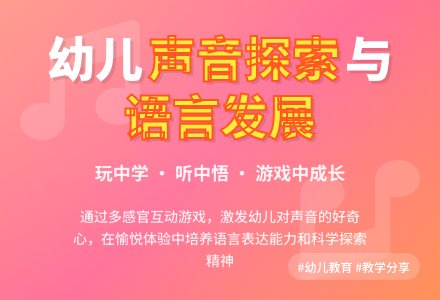 幼儿园说课稿:好听的歌-幼师课件网