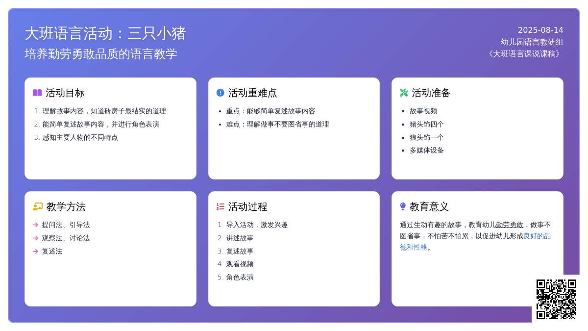 大班语言课说课稿《三只小猪》