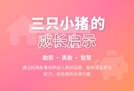 大班语言课说课稿《三只小猪》-幼师课件网