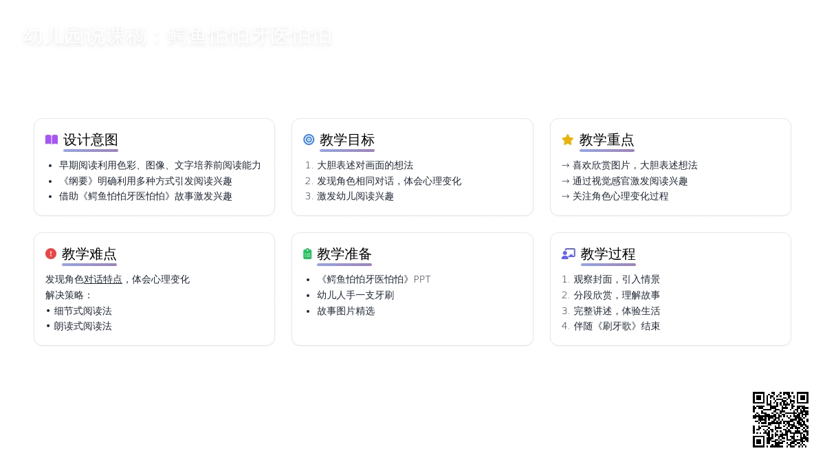 幼儿园说课稿：鳄鱼怕怕牙医怕怕
