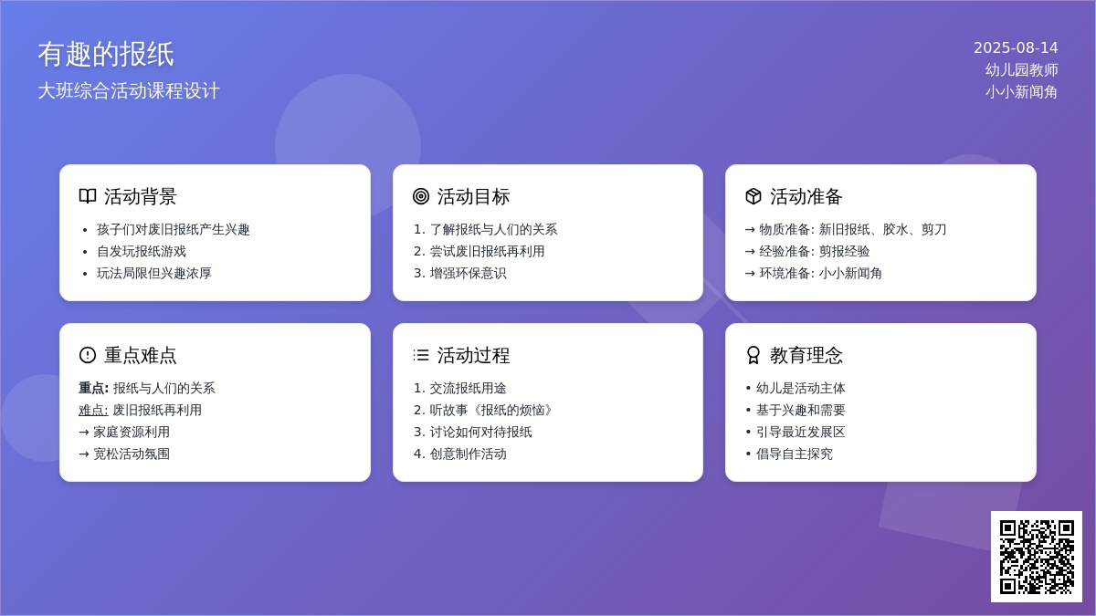 幼儿园说课稿：有趣的报纸