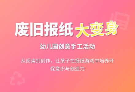 幼儿园说课稿:有趣的报纸-幼师课件网
