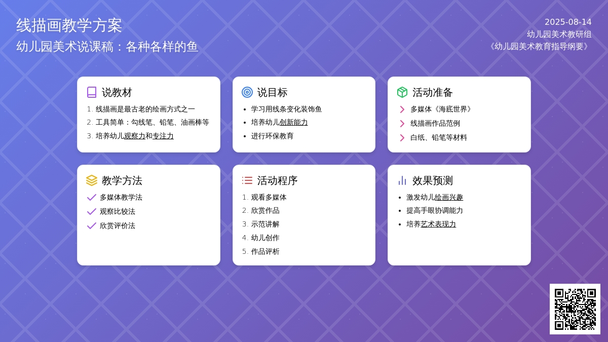 幼儿园美术说课稿：各种各样的鱼