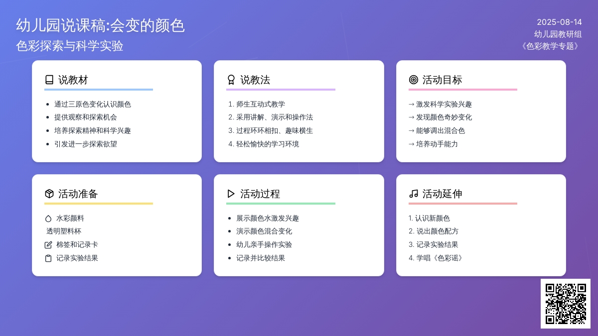 幼儿园说课稿:会变的颜色