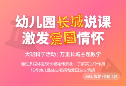 幼儿园说课稿:万里长城-幼师课件网