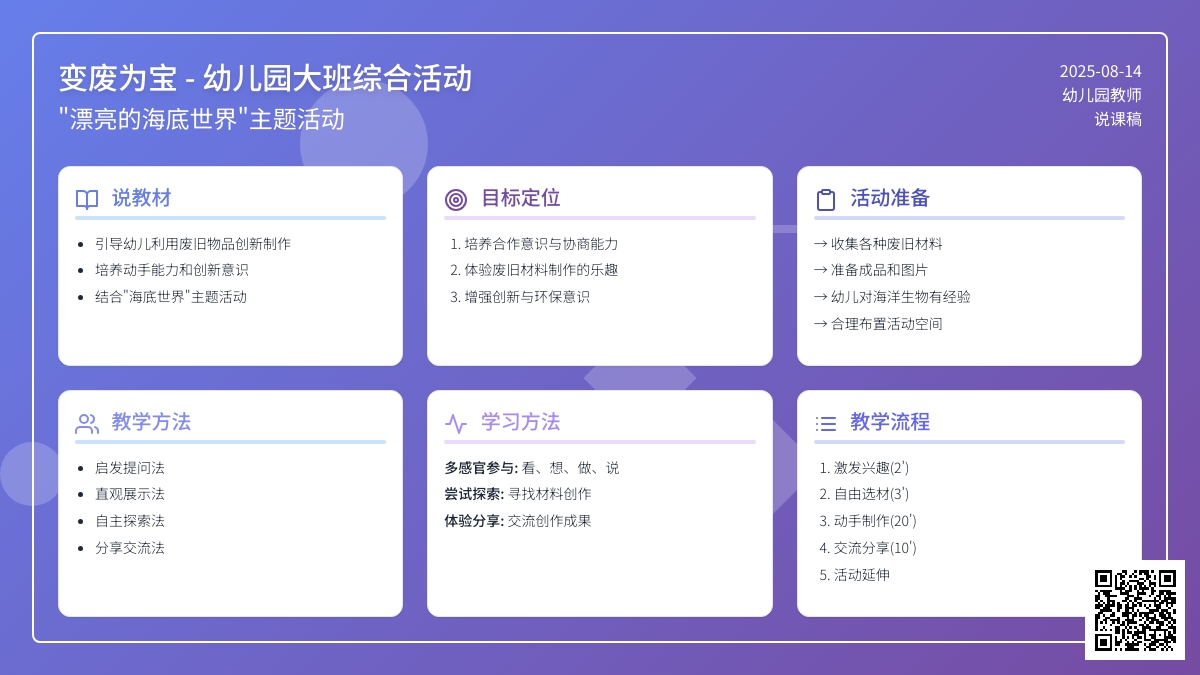 幼儿园大班说课稿：变废为宝