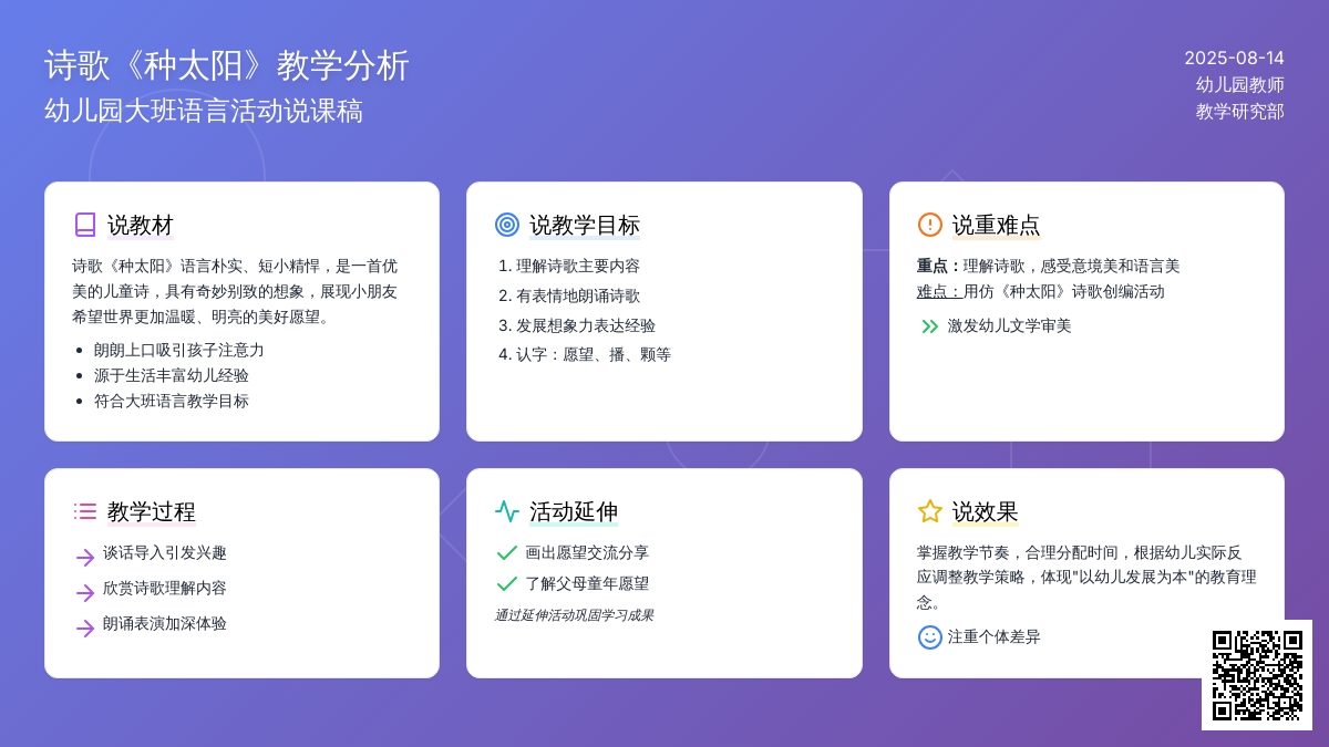 幼儿园说课稿:种太阳