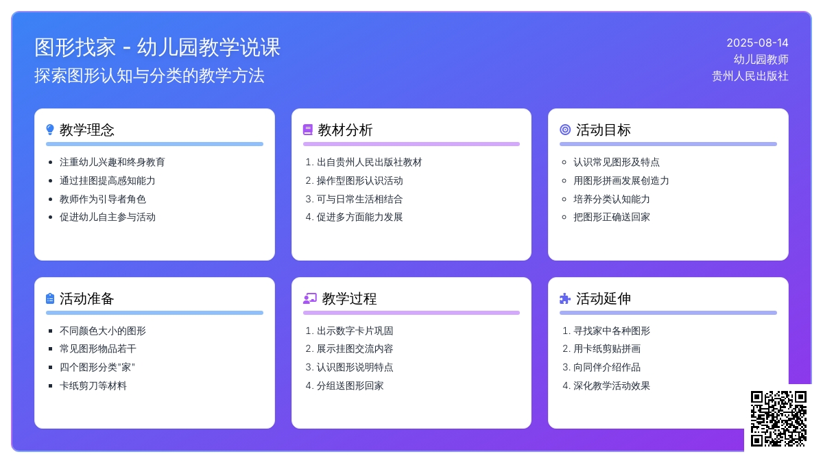 幼儿园说课稿：图形找家