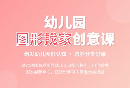 幼儿园说课稿：图形找家-幼师课件网