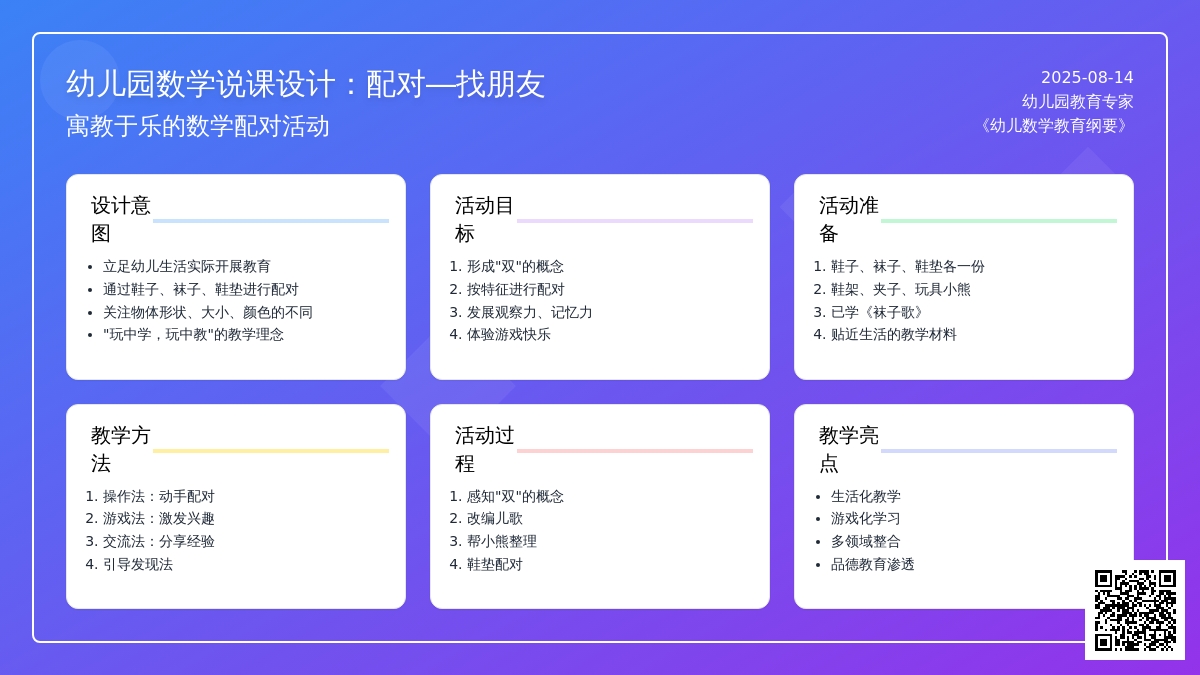 幼儿园数学说课设计：配对―找朋友（附教案）
