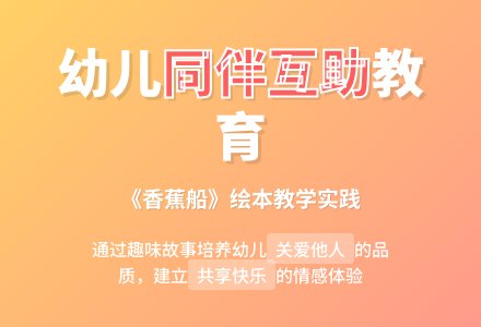 幼儿园说课稿:香蕉船-幼师课件网