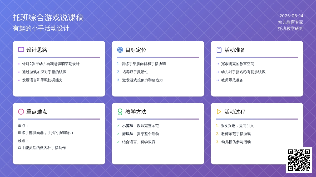 托班综合游戏说课稿：有趣的小手