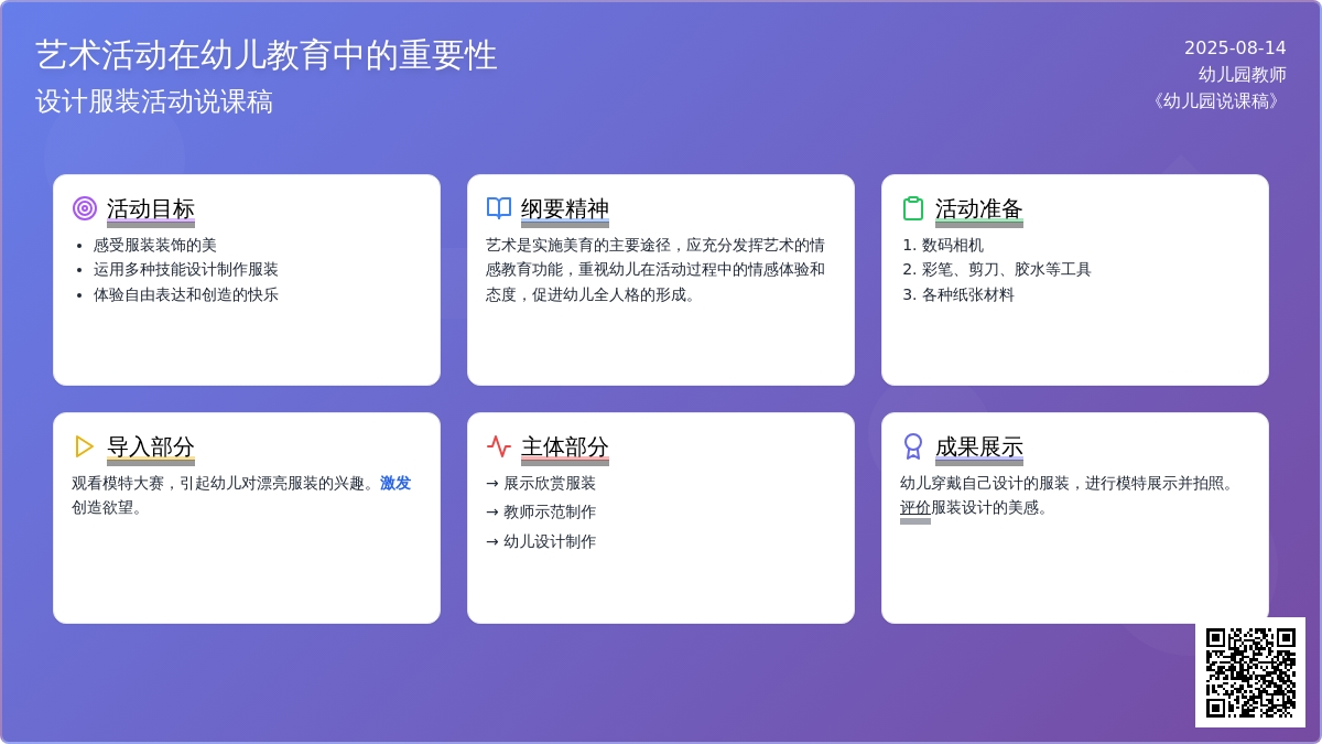 幼儿园说课稿：设计服装