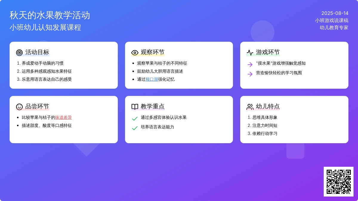 小班游戏说课稿：秋天的水果