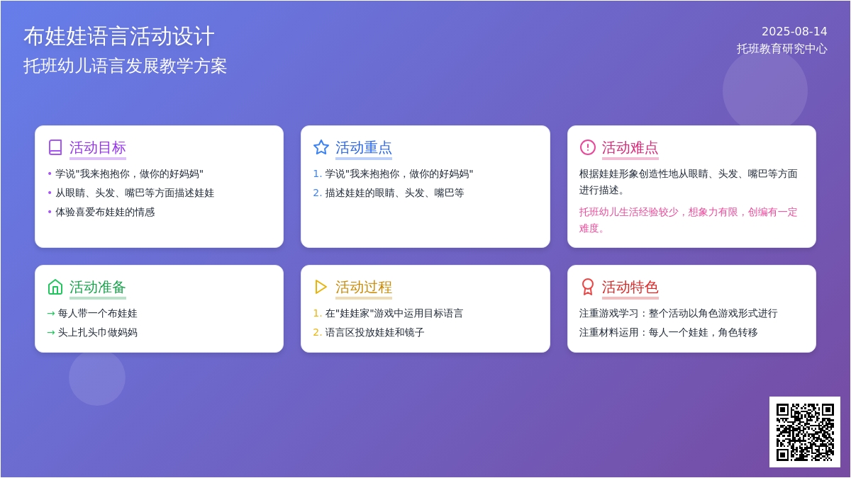 托班语言活动说课稿：布娃娃