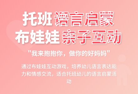 托班语言活动说课稿：布娃娃-幼师课件网