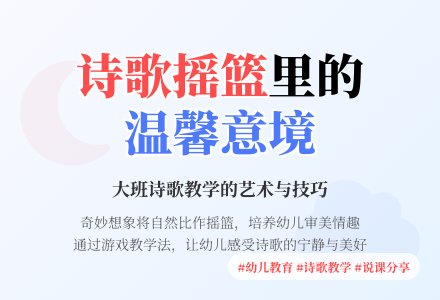 大班诗歌说课稿：摇篮-幼师课件网