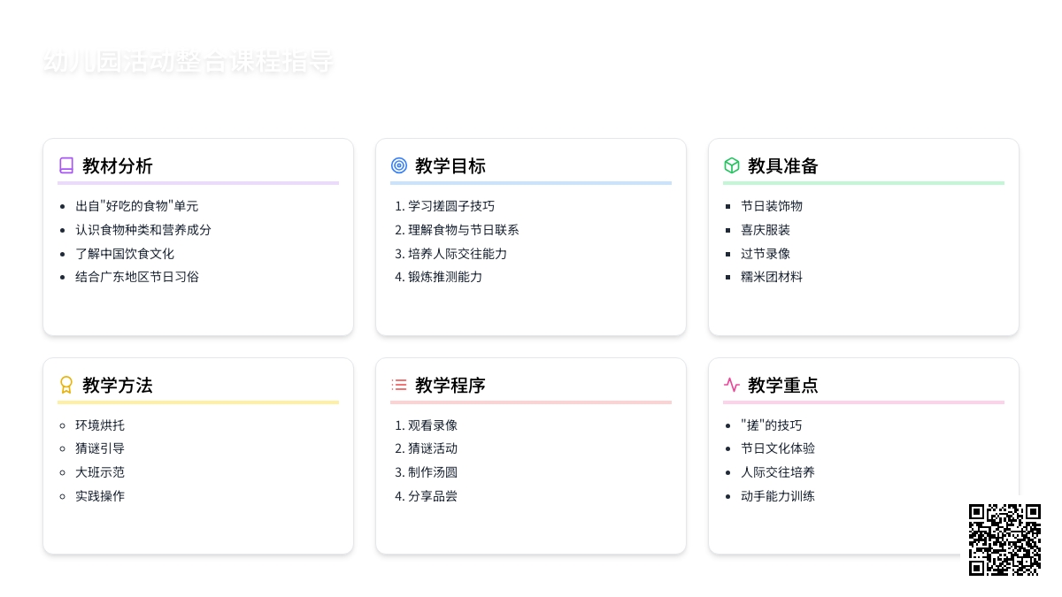 小班综合活动说课稿：搓圆子