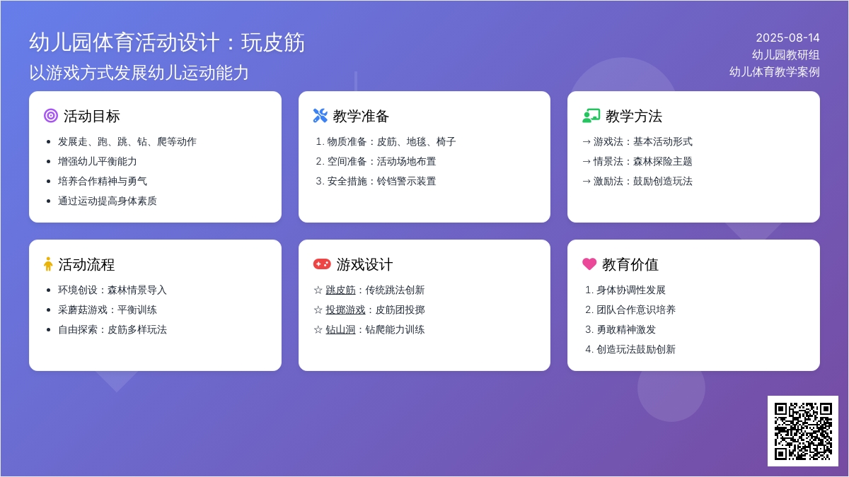 幼儿园说课稿：玩皮筋