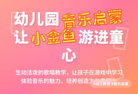 幼儿园说课稿：小金鱼-幼师课件网