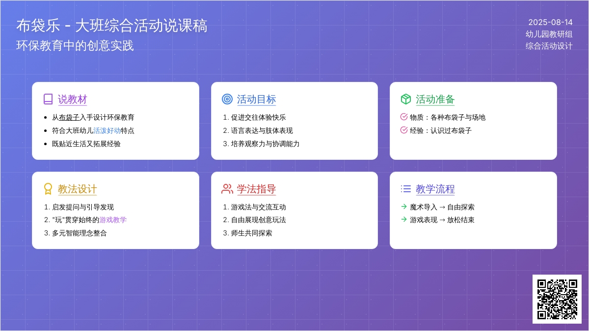 大班综合活动说课稿：布袋乐