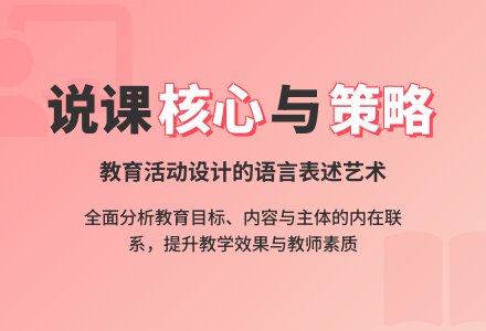 说课说什么-幼师课件网