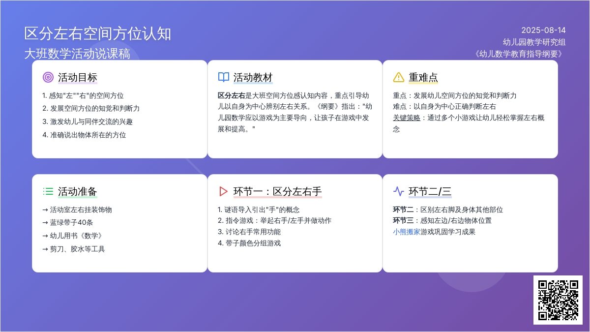 大班数学说课稿：区分左右