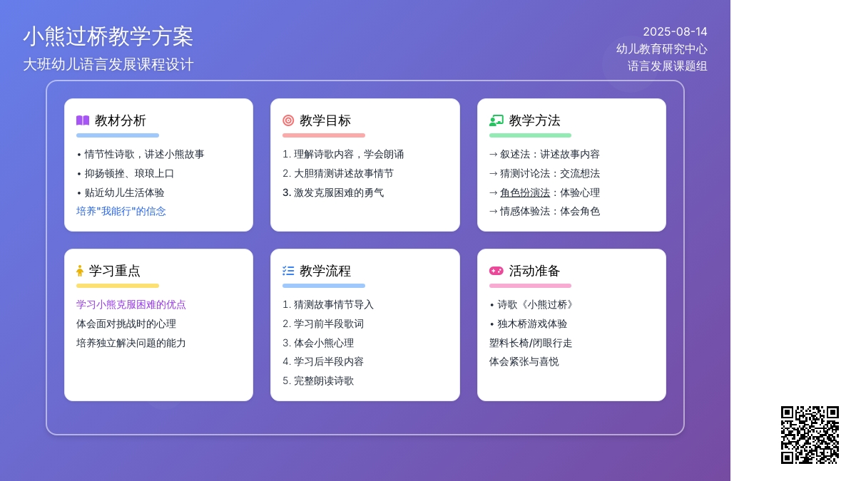 中班语言说课稿：小熊过桥