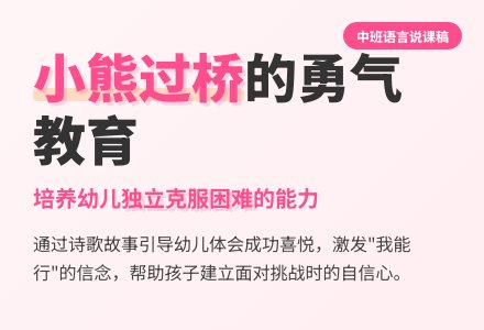 中班语言说课稿：小熊过桥-幼师课件网