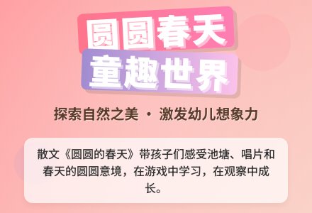 大班语言说课稿:圆圆的春天-幼师课件网
