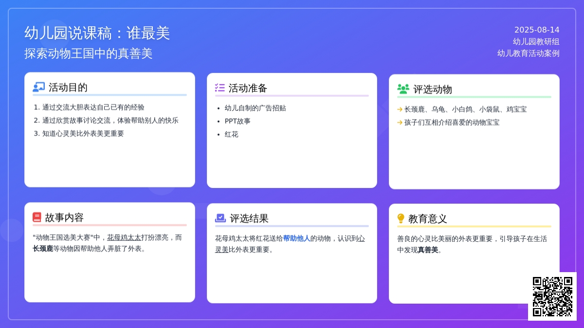幼儿园说课稿：谁最美