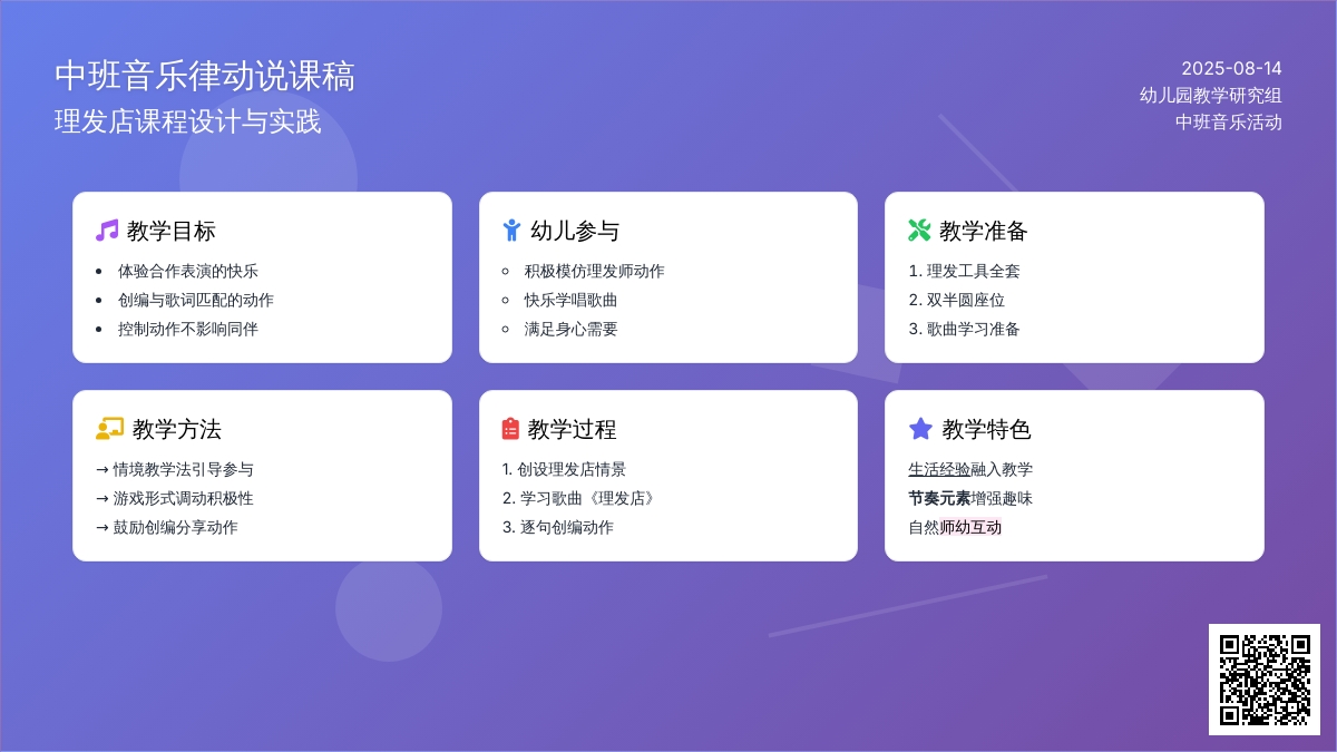 中班音乐律动说课稿：理发店