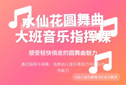 大班打击乐说课稿：水仙花圆舞曲-幼师课件网