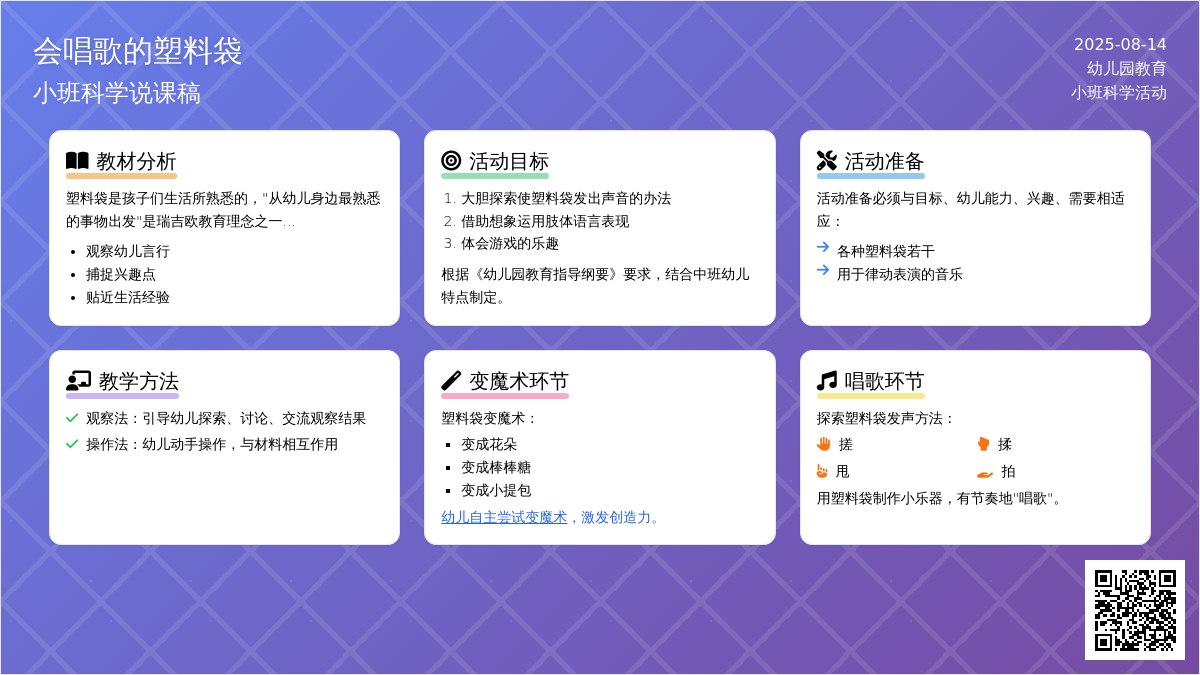 小班科学说课稿：会唱歌的塑料袋