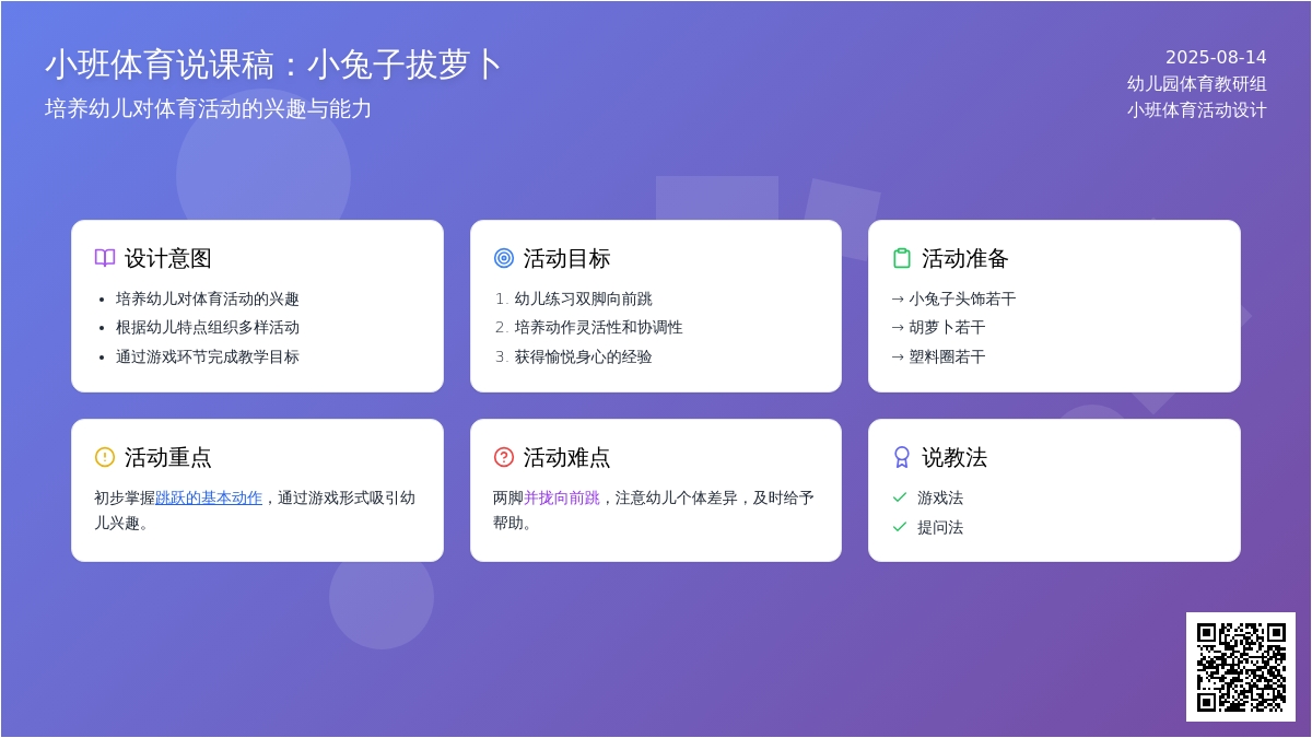 小班体育说课稿：小兔子拔萝卜