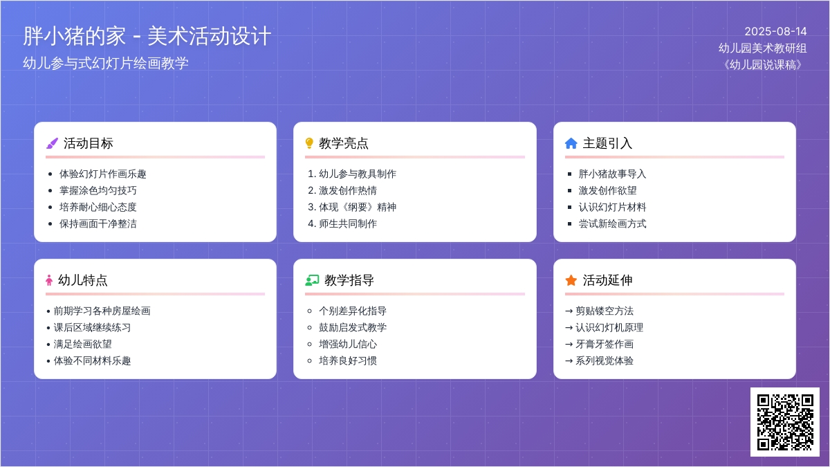 幼儿园说课稿：胖小猪的家