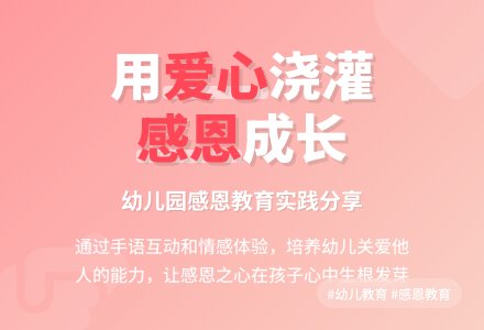 幼儿园说课稿：感恩的心-幼师课件网