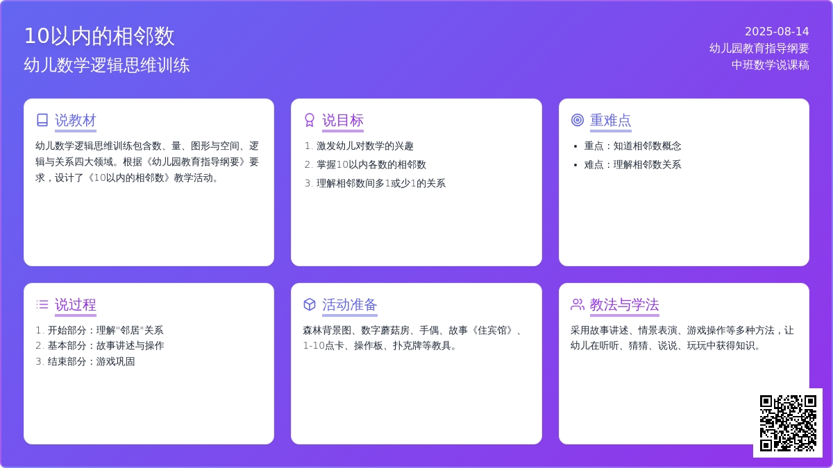 中班数学说课稿：10以内的相邻数