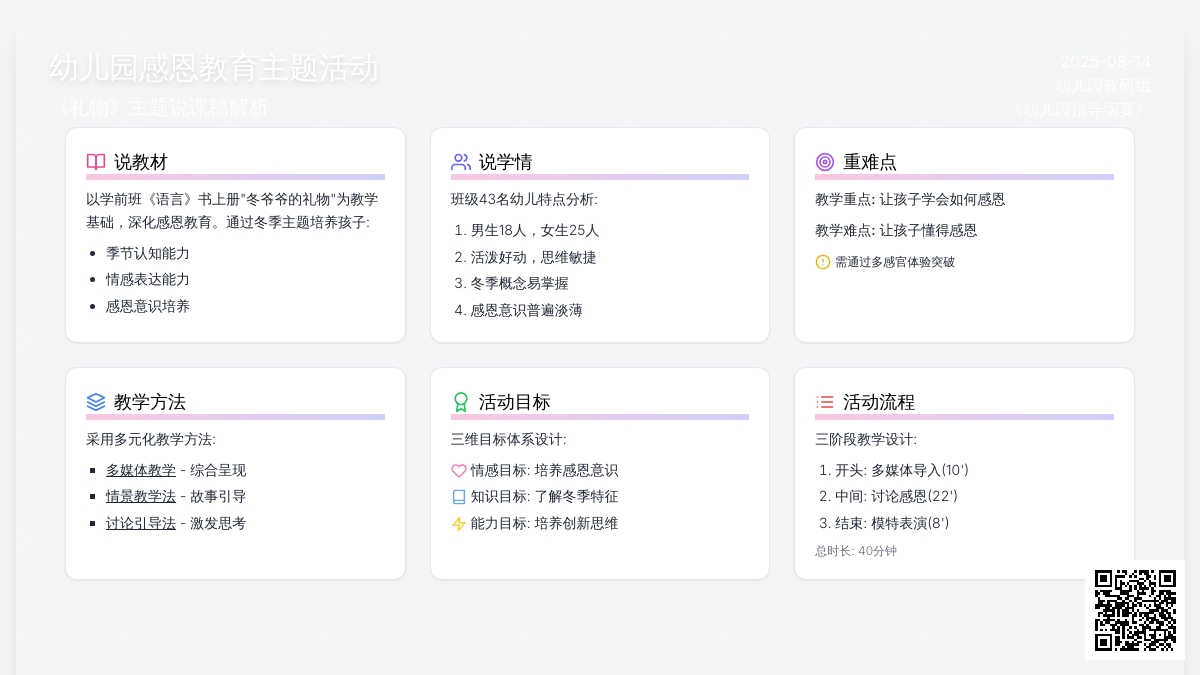 幼儿园说课稿：礼物