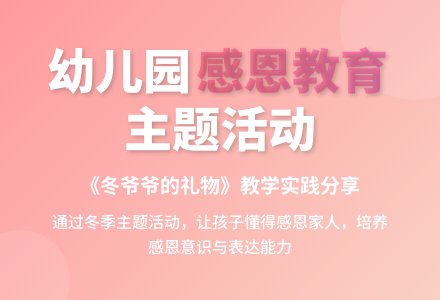幼儿园说课稿：礼物-幼师课件网