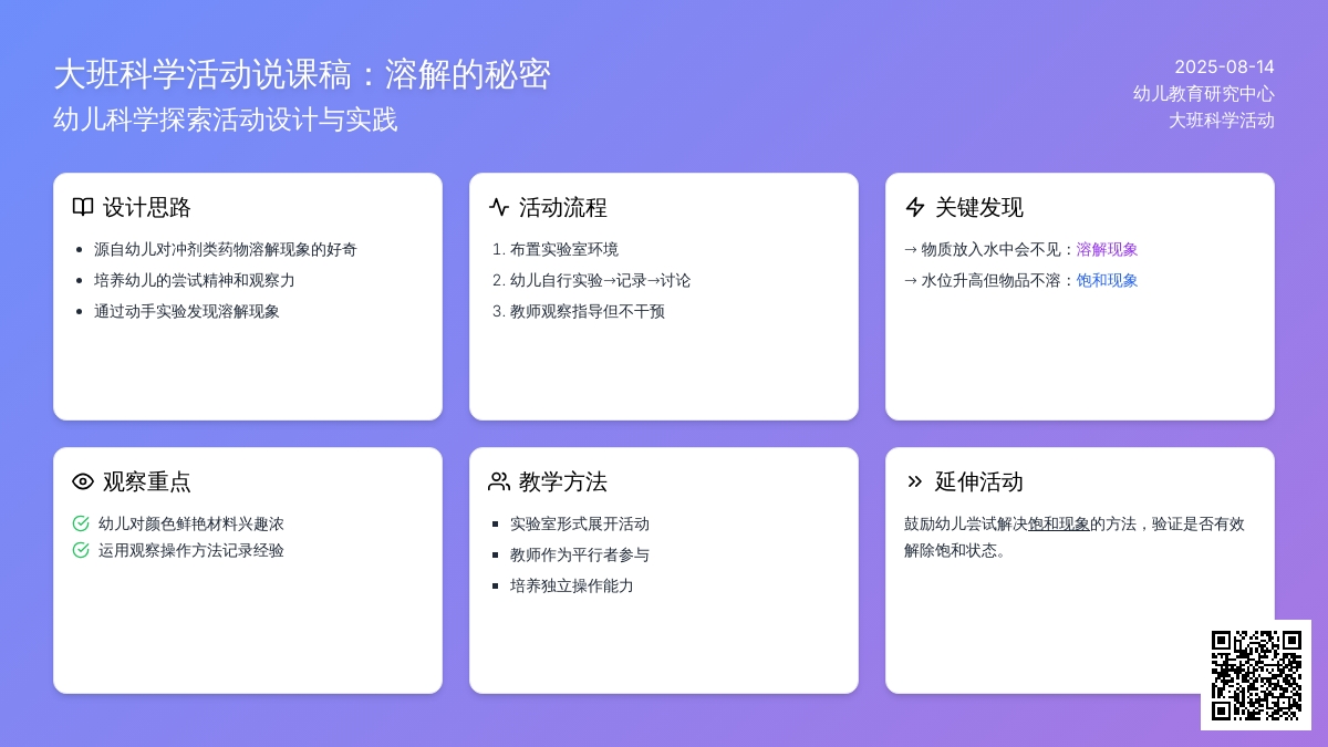 大班科学活动说课稿：溶解的秘密