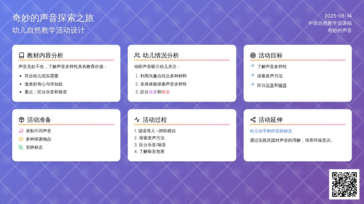 中班自然教学说课稿：奇妙的声音