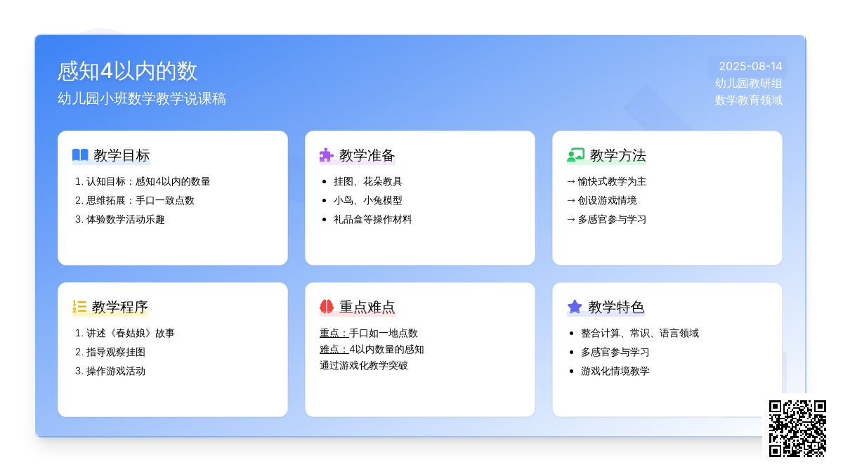 幼儿园说课稿：感知4以内的数