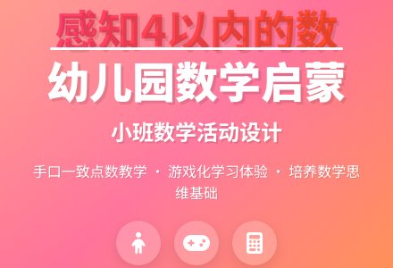 幼儿园说课稿：感知4以内的数-幼师课件网