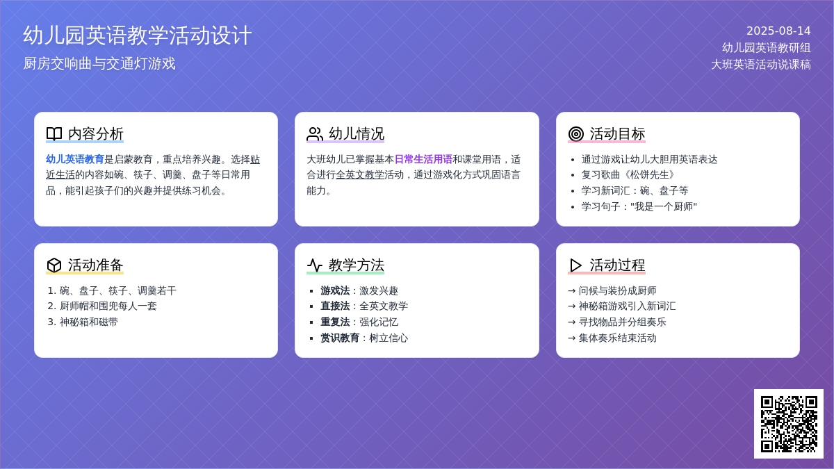 大班英语活动说课稿：厨房交响曲