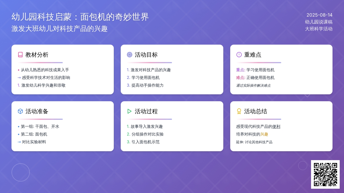 幼儿园说课稿:面包机