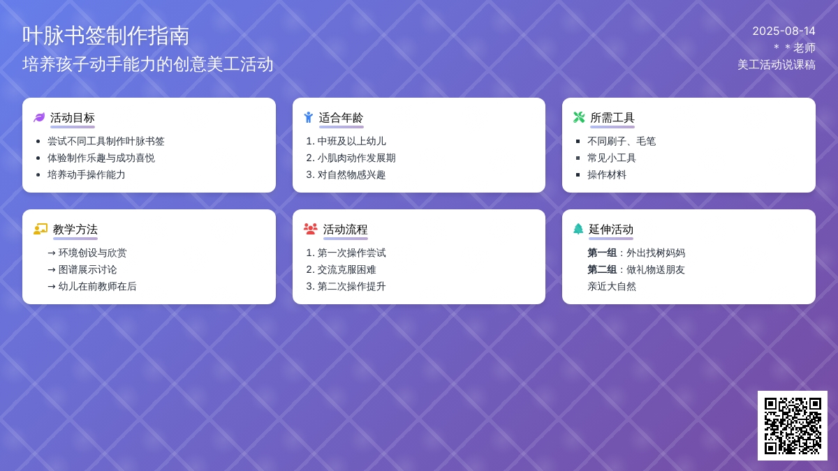 美工活动说课稿：叶脉书签