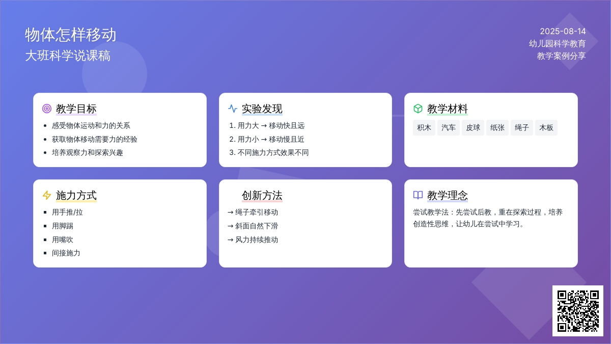 大班科学说课稿：物体怎样移动