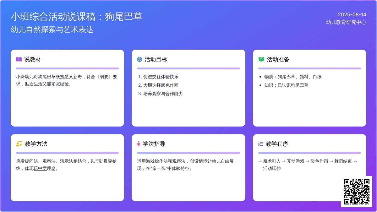 小班综合活动说课稿：狗尾巴草
