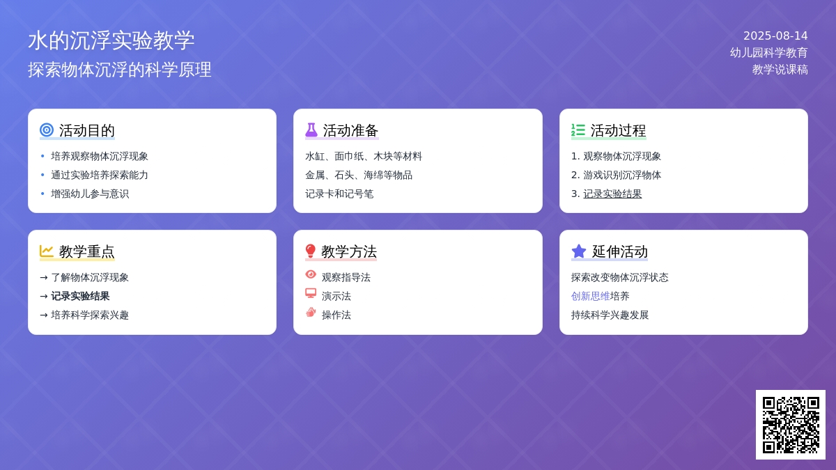 幼儿园说课稿：水的沉浮